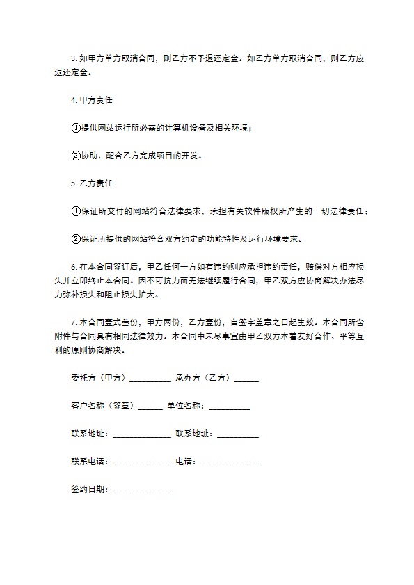 网站建设合同格式范本 网站建设合同格式范本