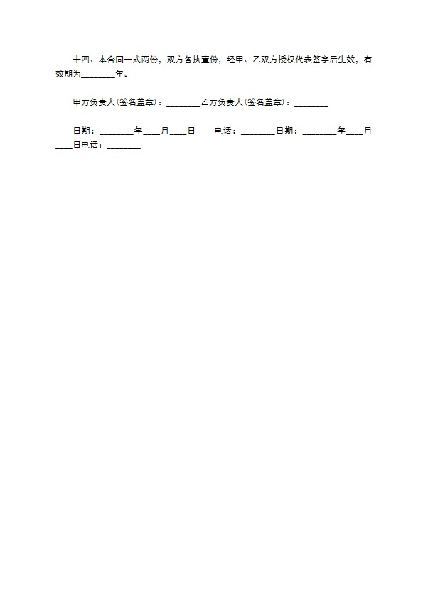 网站建设合同范文经典版格式