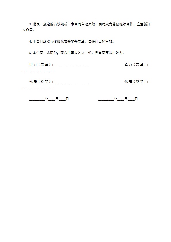 网站建设合同范本通用版本