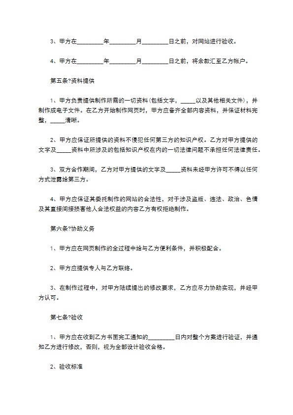 网站建设合同详细版样书