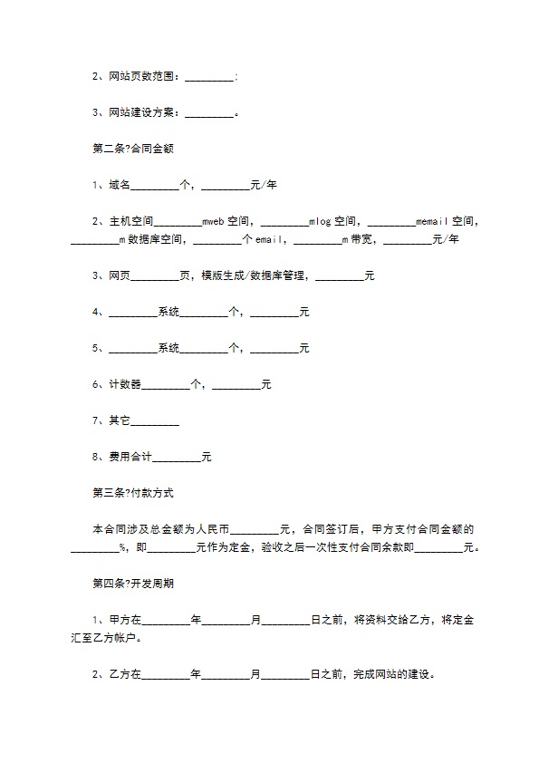 网站建设合同详细版样本