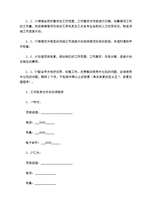 网站建设合同详细版样板