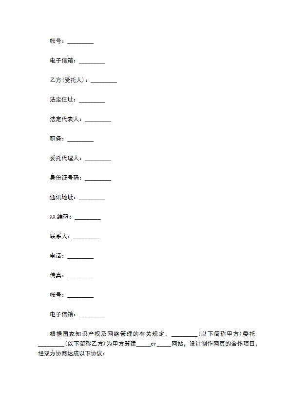 网站建设合同通用版格式范文