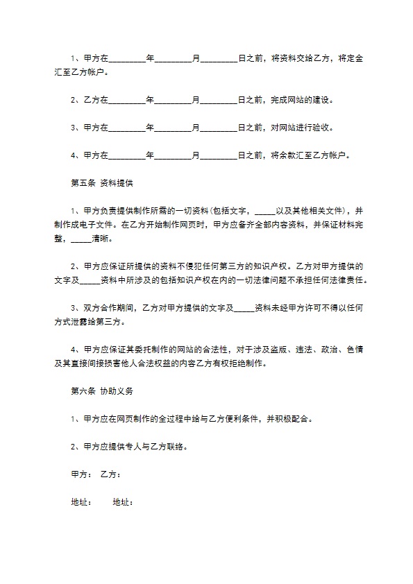 网站建设合同通用版格式范文