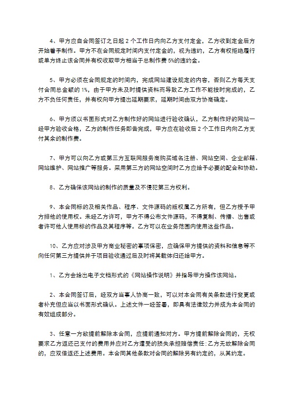 网站建设合同通用范本