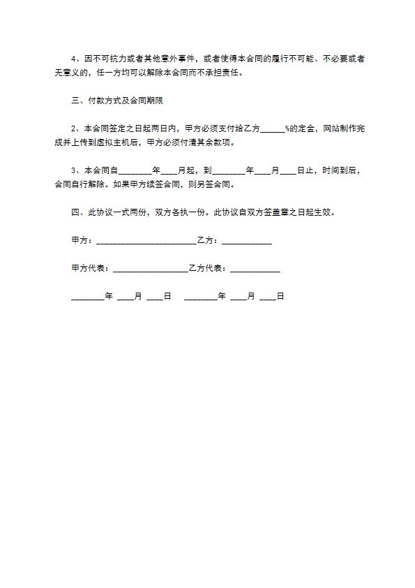 网站建设合同通用范本