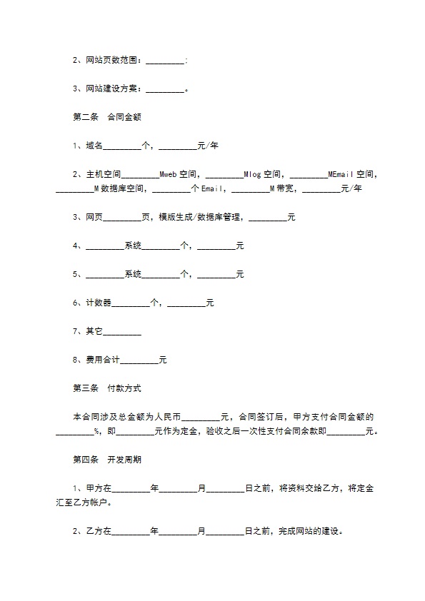 网站建设开发合同