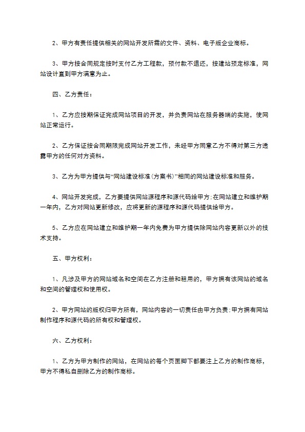 网站建设技术开发合同