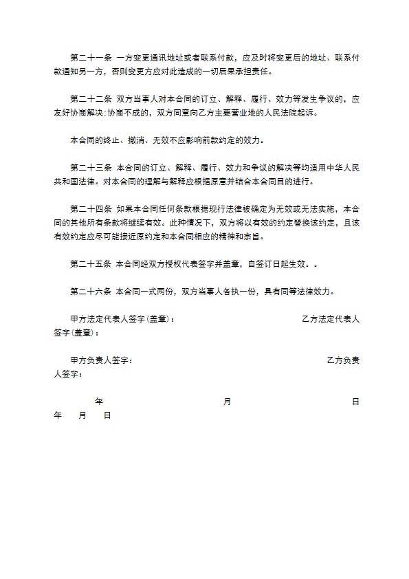 网站开发制作合同样本