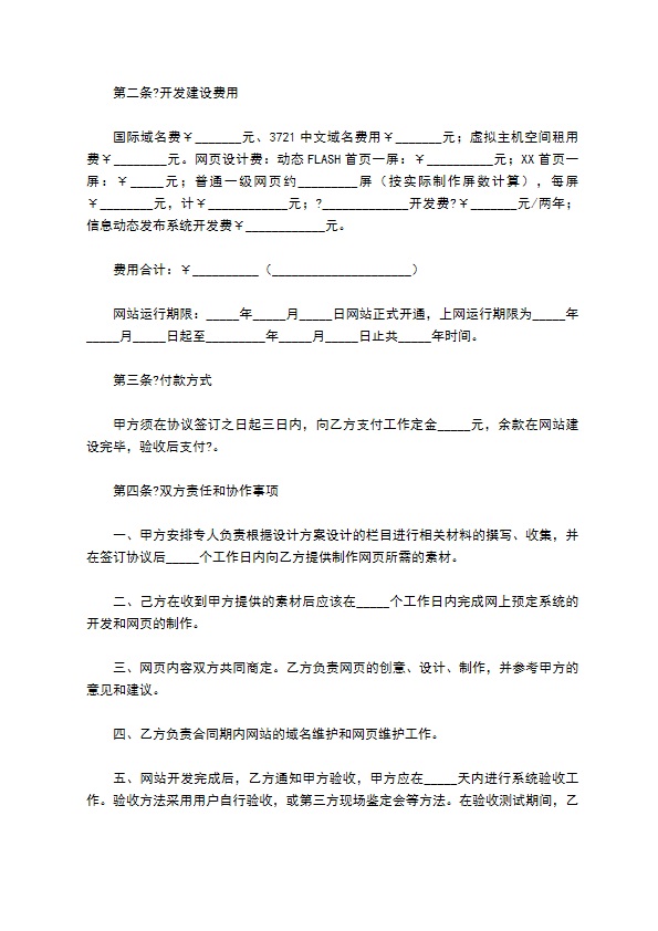 网站开发建设合同书常用版样书