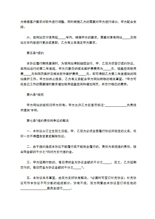 网站开发建设合同书常用版样书