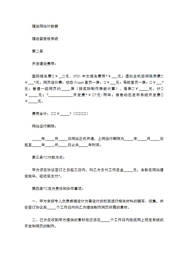 网站开发建设合同书通用版样板