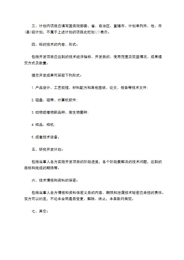 网络公司软件技术开发合同