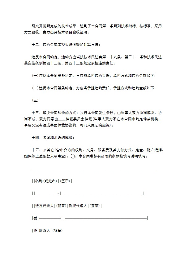 网络公司软件技术开发合同