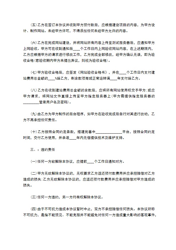 网络平台开发协议 网络平台开发协议