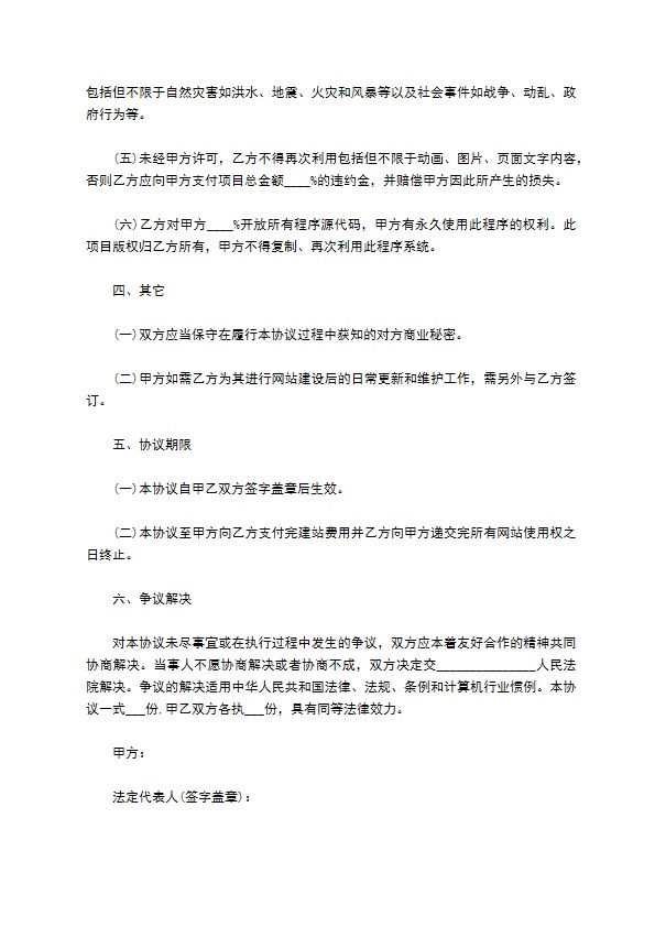 网络平台开发协议 网络平台开发协议