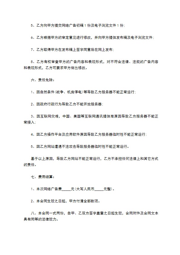 网络广告服务合同书(设计、制作、发布)