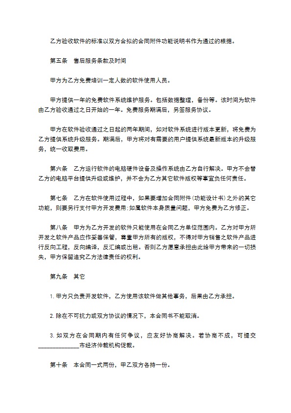 网络版软件开发合同