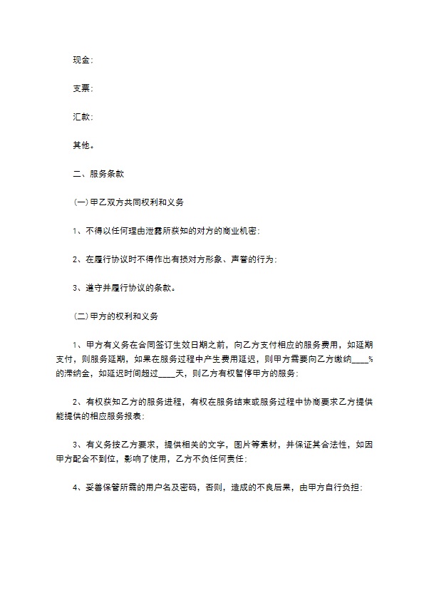 网络程序开发合同