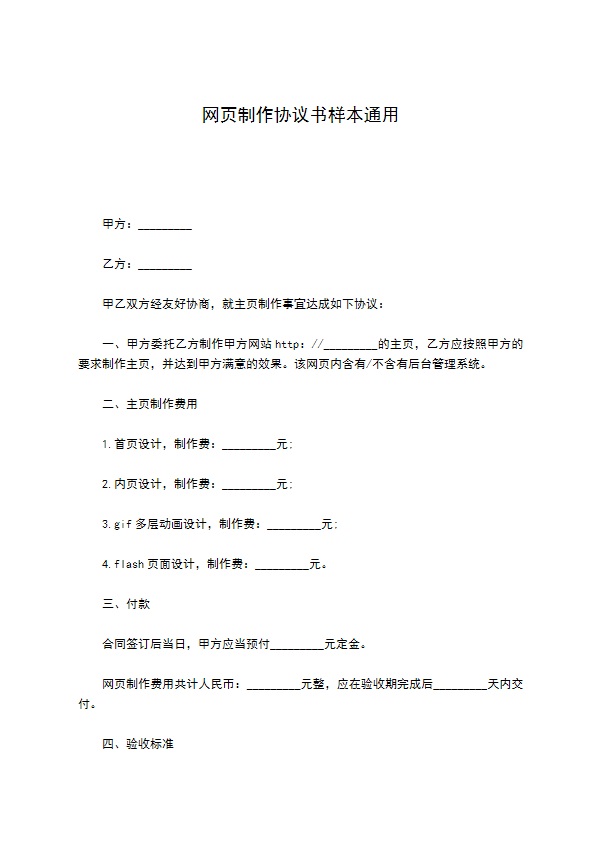 网页制作协议书样本通用