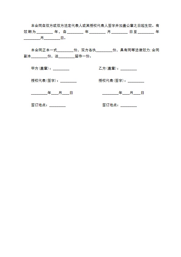 网页制作协议书样本通用