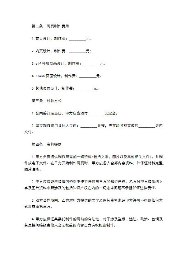 网页制作合同二