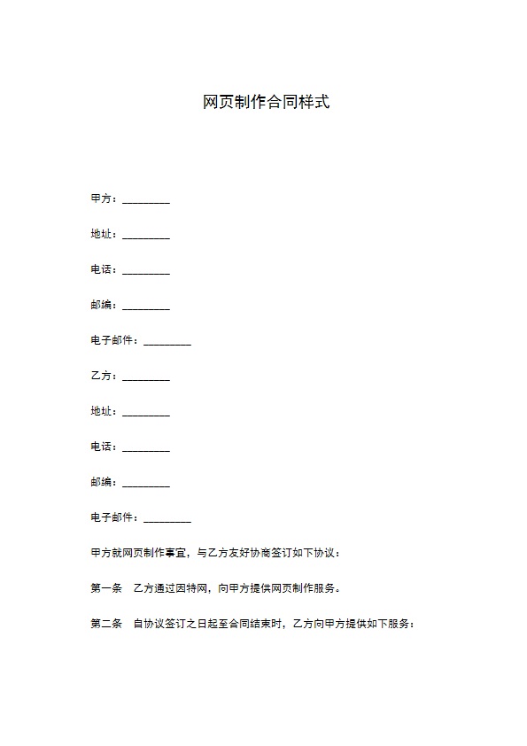 网页制作合同样式