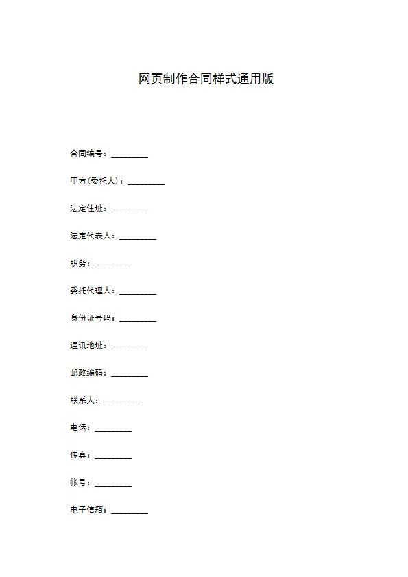 网页制作合同样式通用版