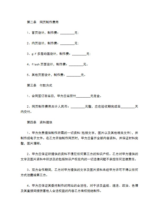 网页制作合同样式通用版