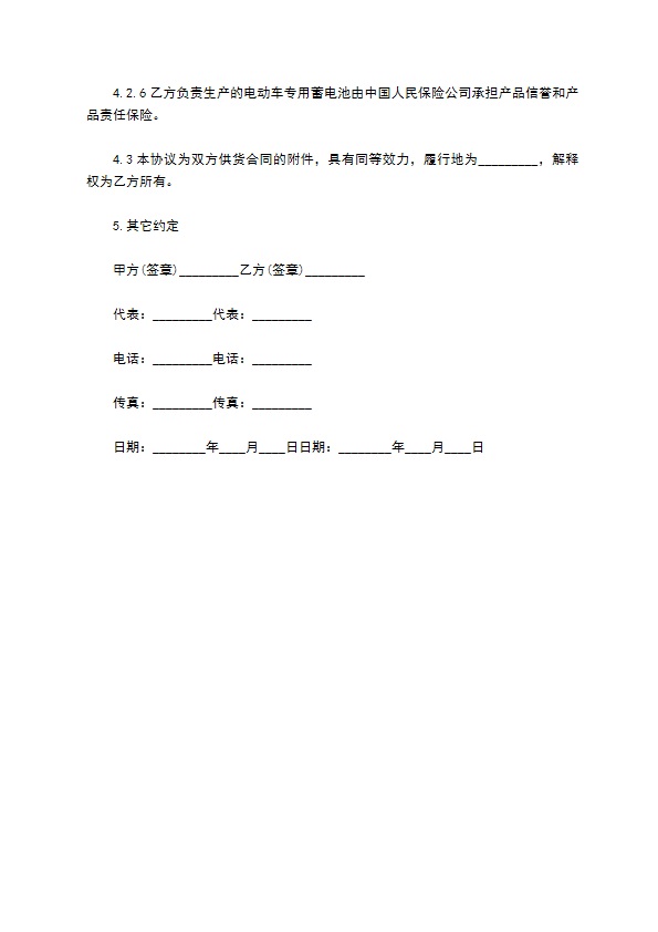 蓄电池技术质量验收合同范本