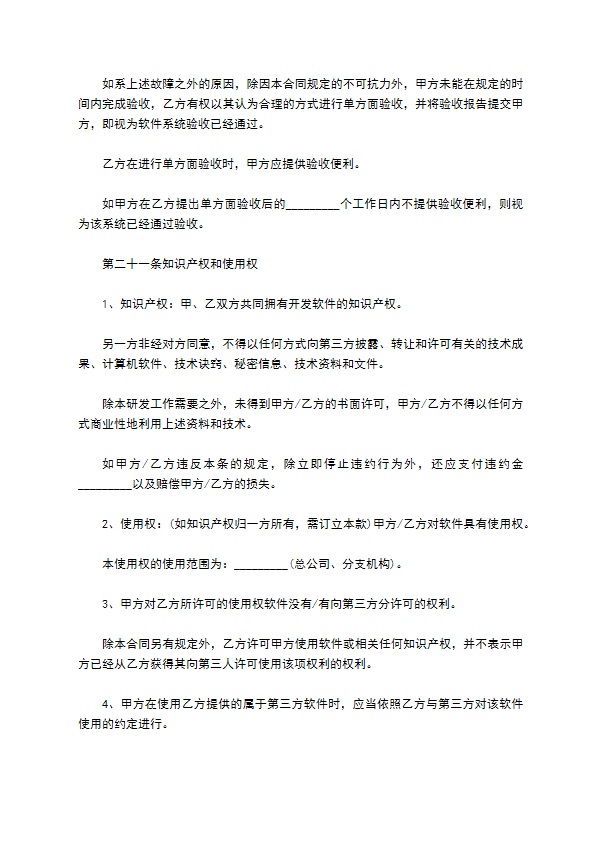 计算机信息化系统开发合同书