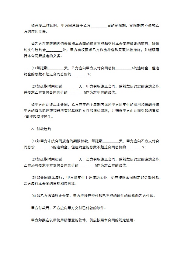 计算机信息化系统开发合同书