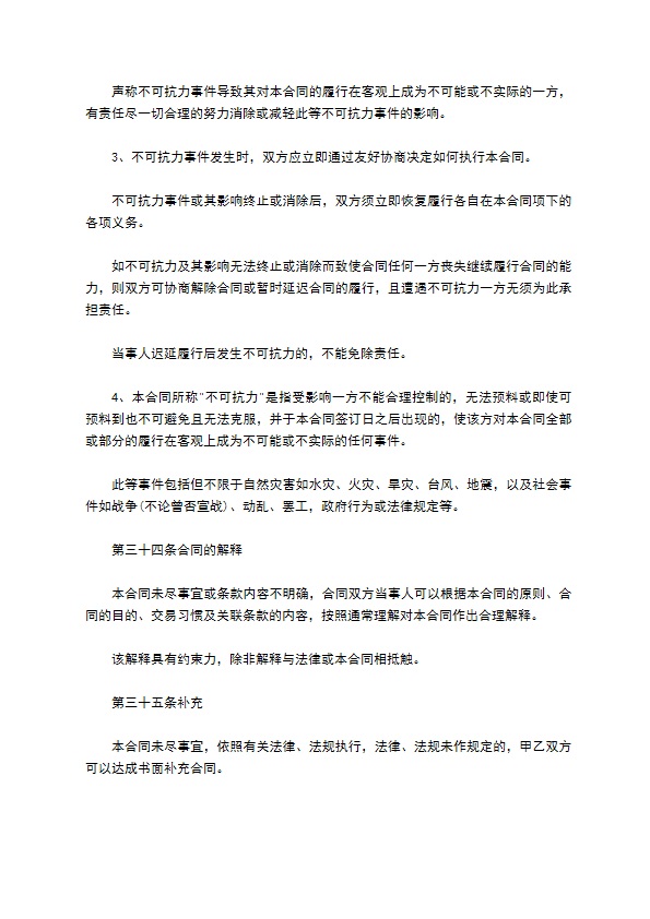 计算机信息化系统开发合同书