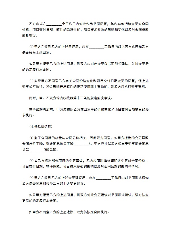 计算机信息化系统开发合同书