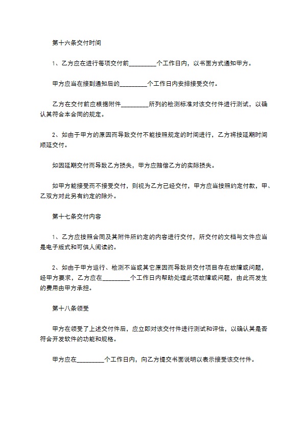 计算机信息化系统开发合同书