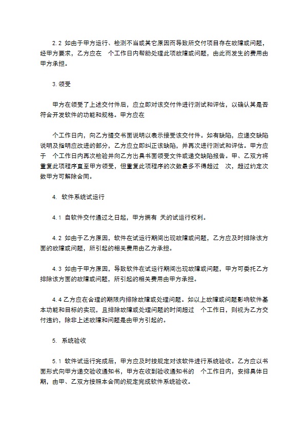 计算机信息化系统软件开发协议