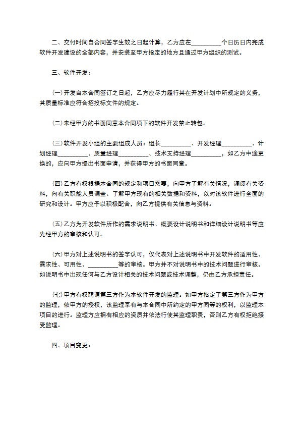 计算机软件开发合同书