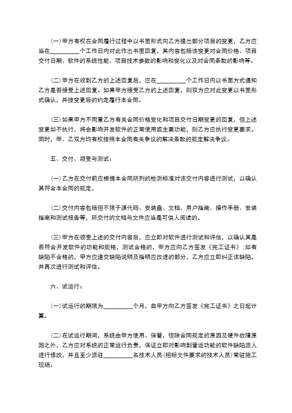 计算机软件开发合同书