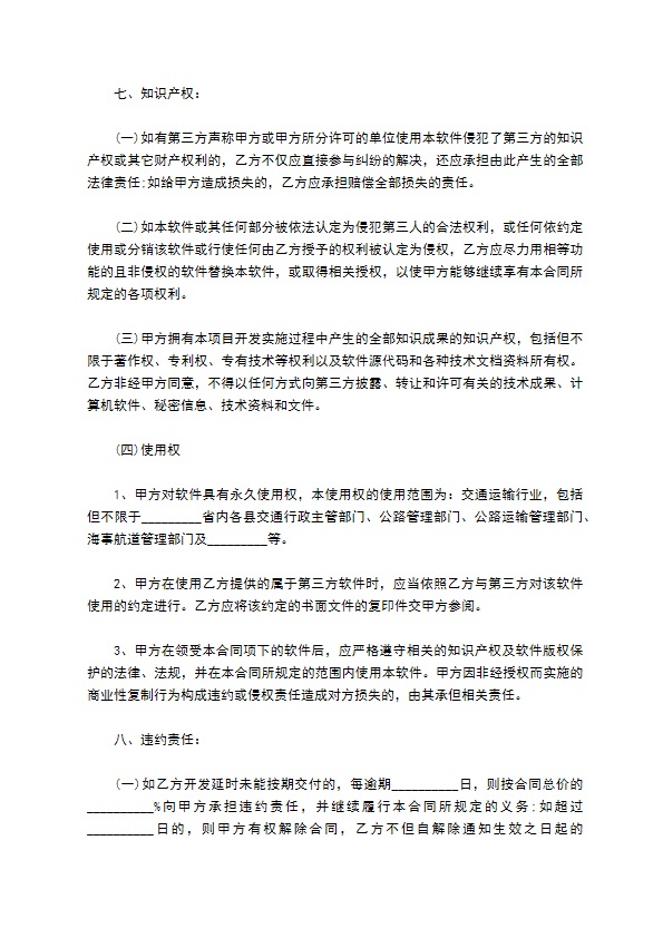 计算机软件开发合同书