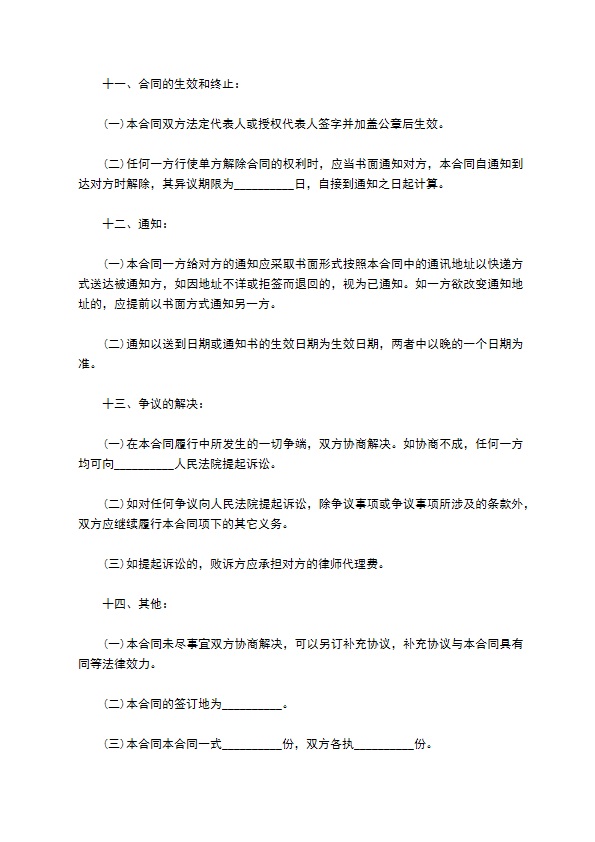 计算机软件开发合同书