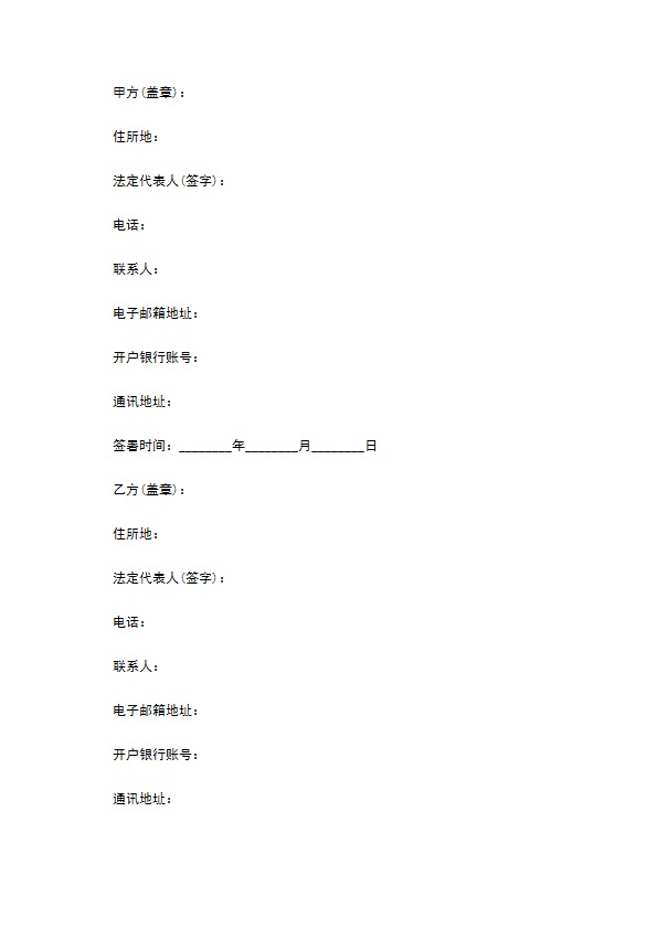 计算机软件开发合同书