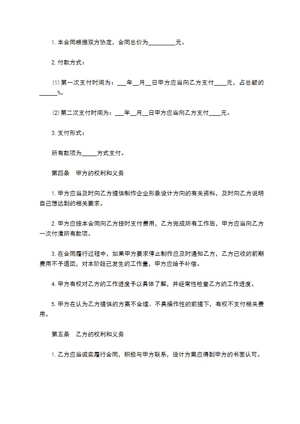 设计企业形象委托合同样书