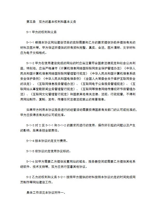 软件公司网站建设技术开发协议书 软件公司网站建设技术开发协议书