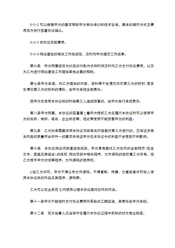 软件公司网站建设技术开发协议书 软件公司网站建设技术开发协议书