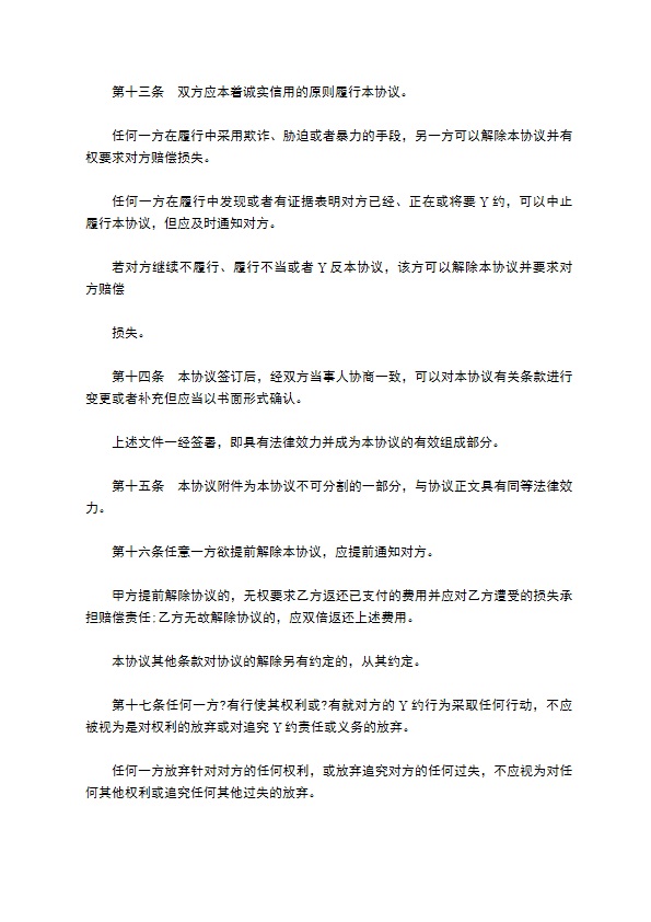 软件公司网站建设技术开发协议书 软件公司网站建设技术开发协议书