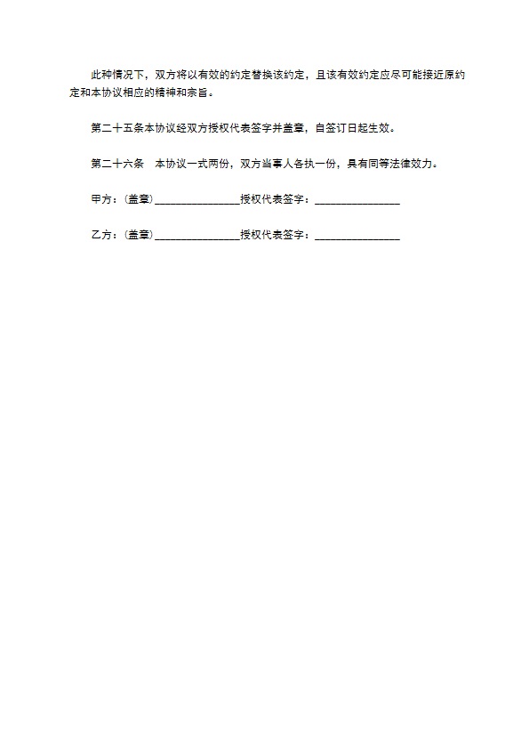 软件公司网站建设技术开发协议书 软件公司网站建设技术开发协议书