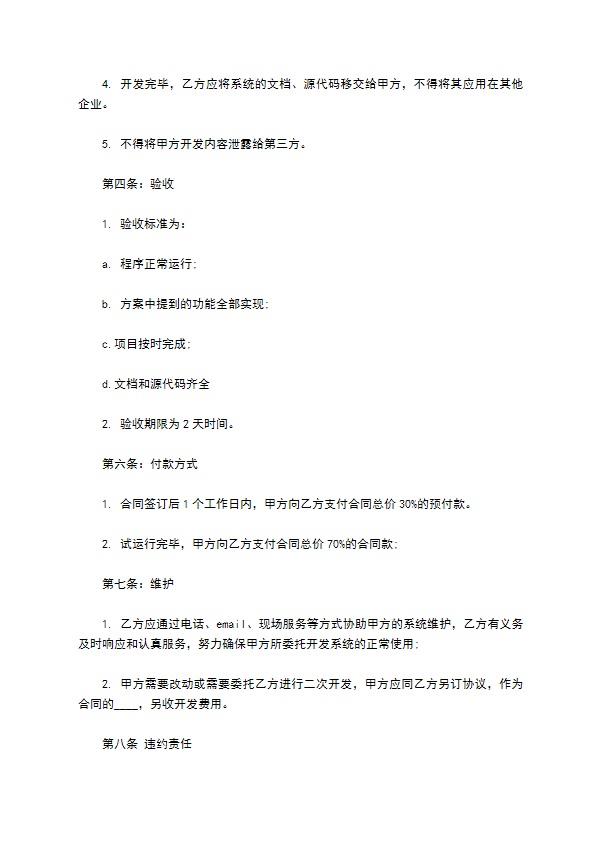 软件委托开发协议