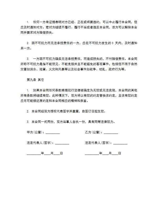 软件委托开发协议