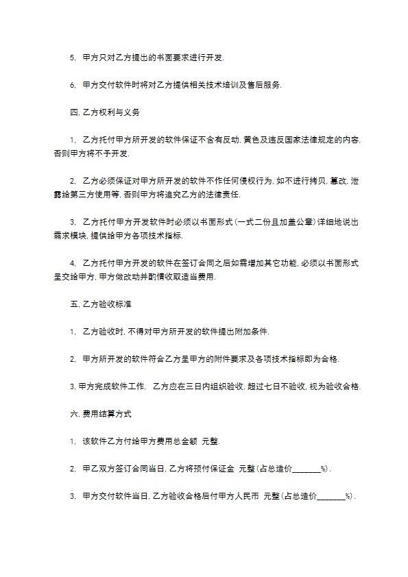 软件委托开发合同新