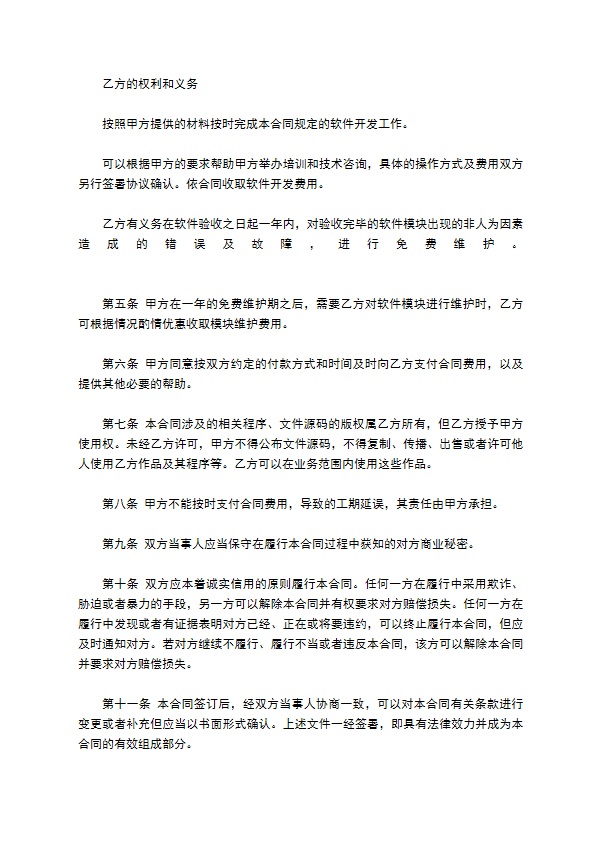 软件开发合同书范本
